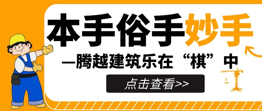 妙手提升，來(lái)看騰越人如何落子